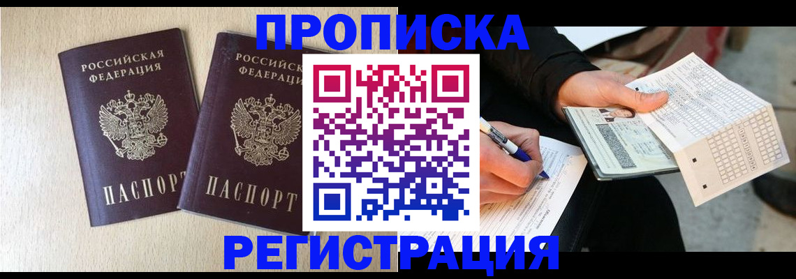 прописка штамп в Первоуральске